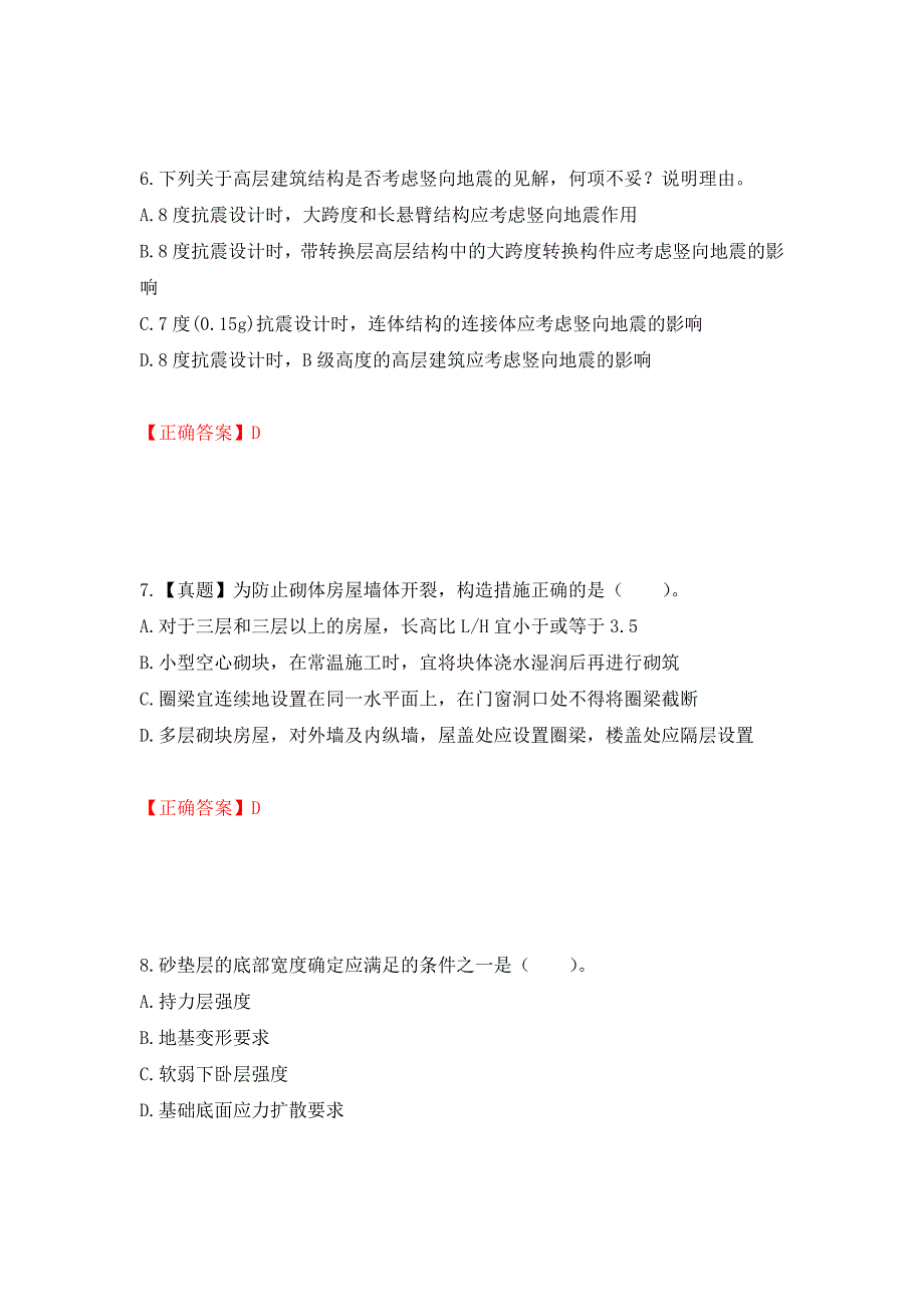 一级结构工程师专业考试试题押题卷（答案）（第32卷）_第3页