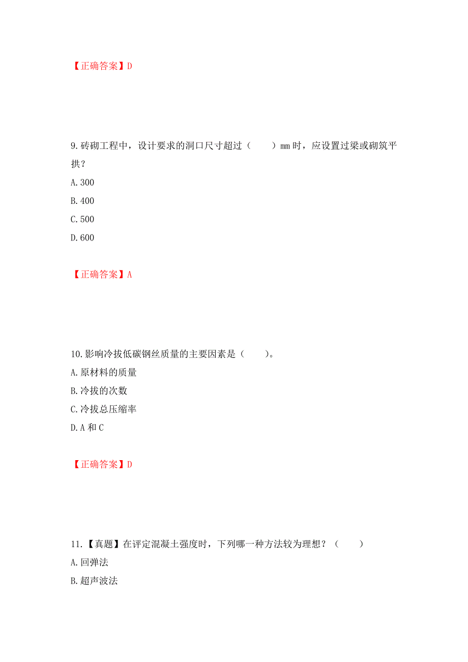 一级结构工程师专业考试试题押题卷（答案）（第32卷）_第4页