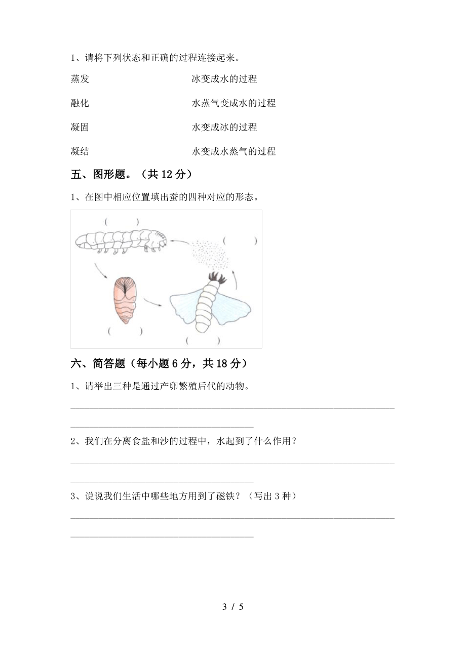 2021年苏教版三年级科学上册期末考试题(及参考答案)_第3页