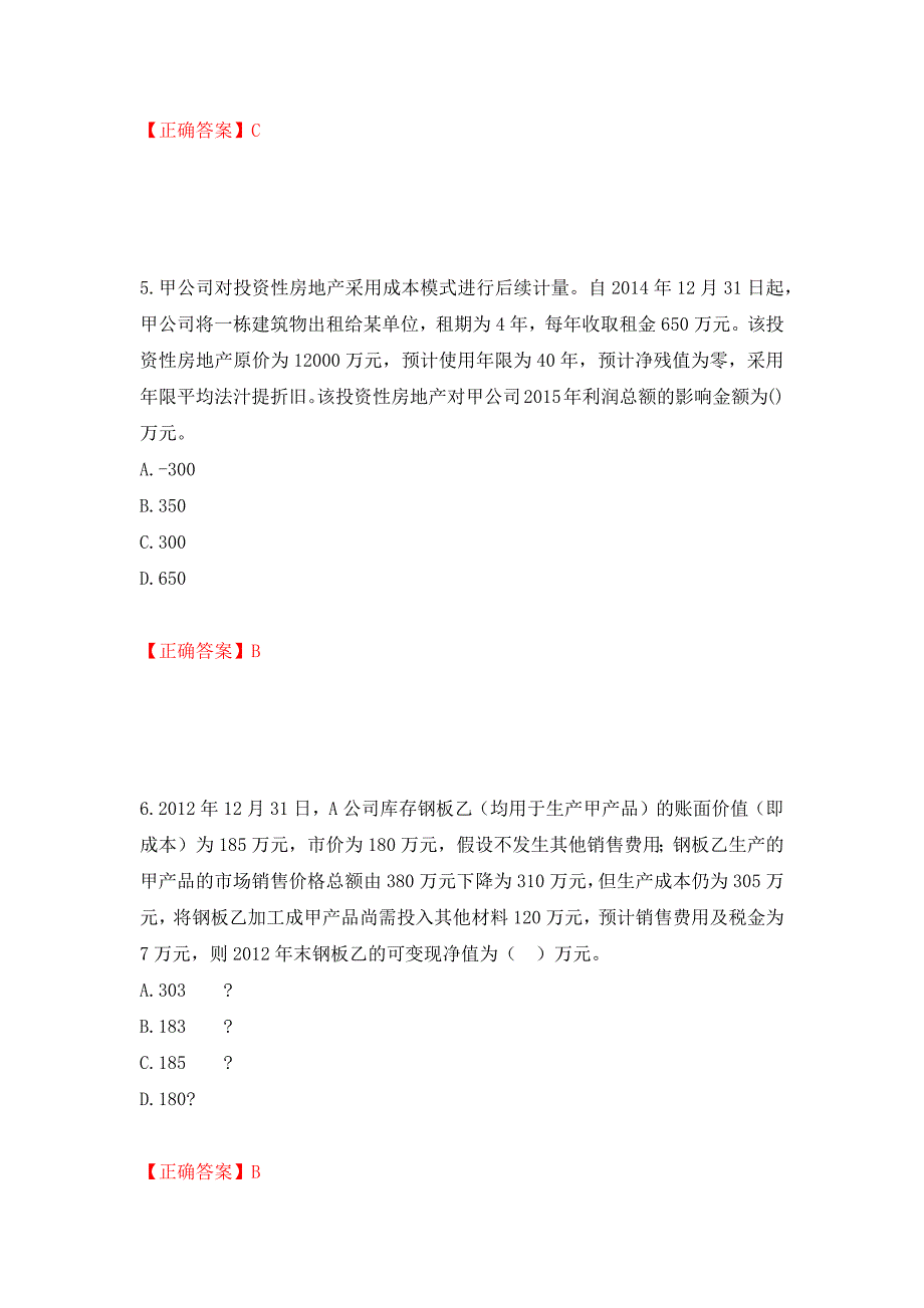 中级会计师《中级会计实务》考试试题押题卷（答案）（第58版）_第3页