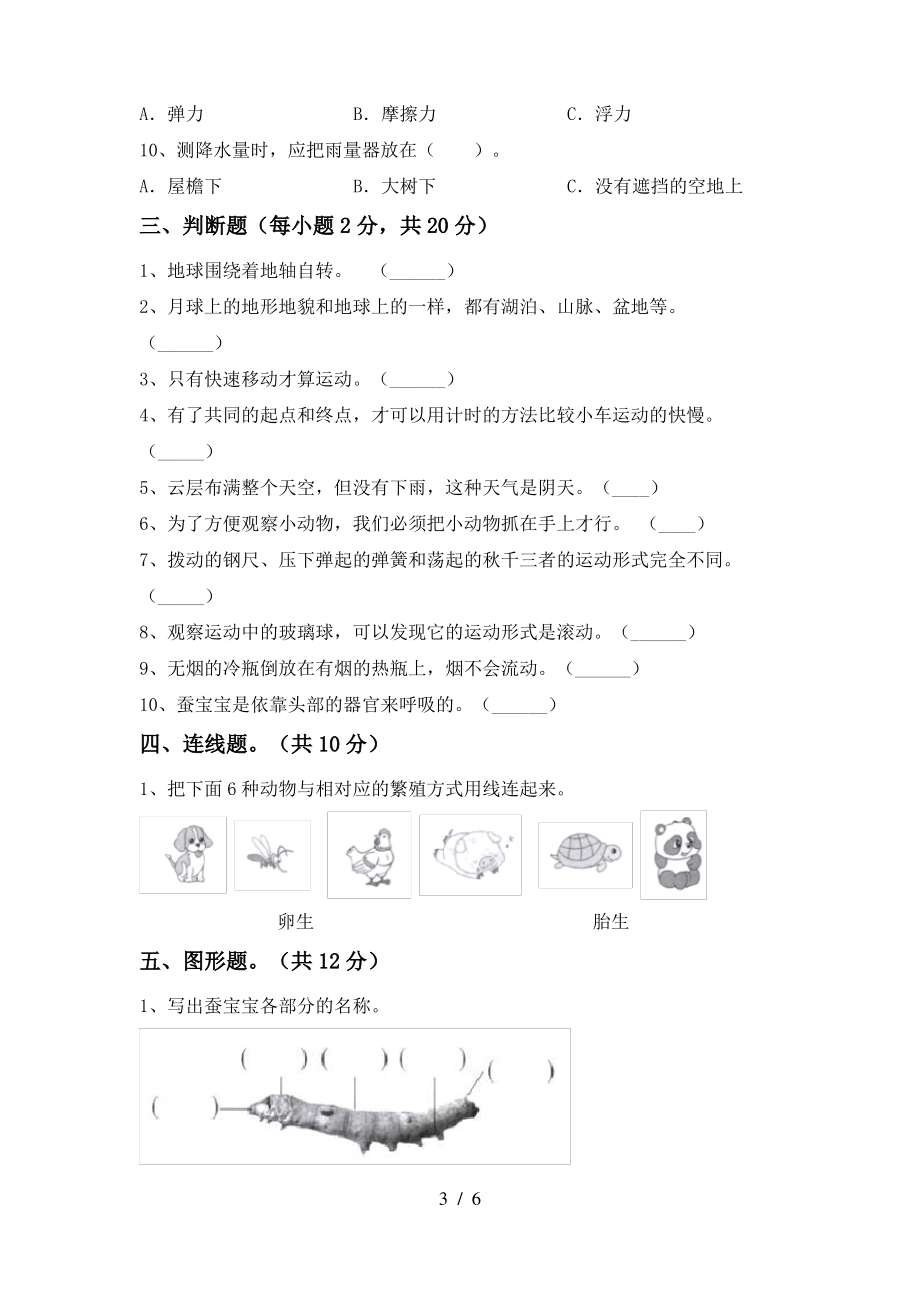 2021年三年级科学上册期末考试卷(汇总)_第3页