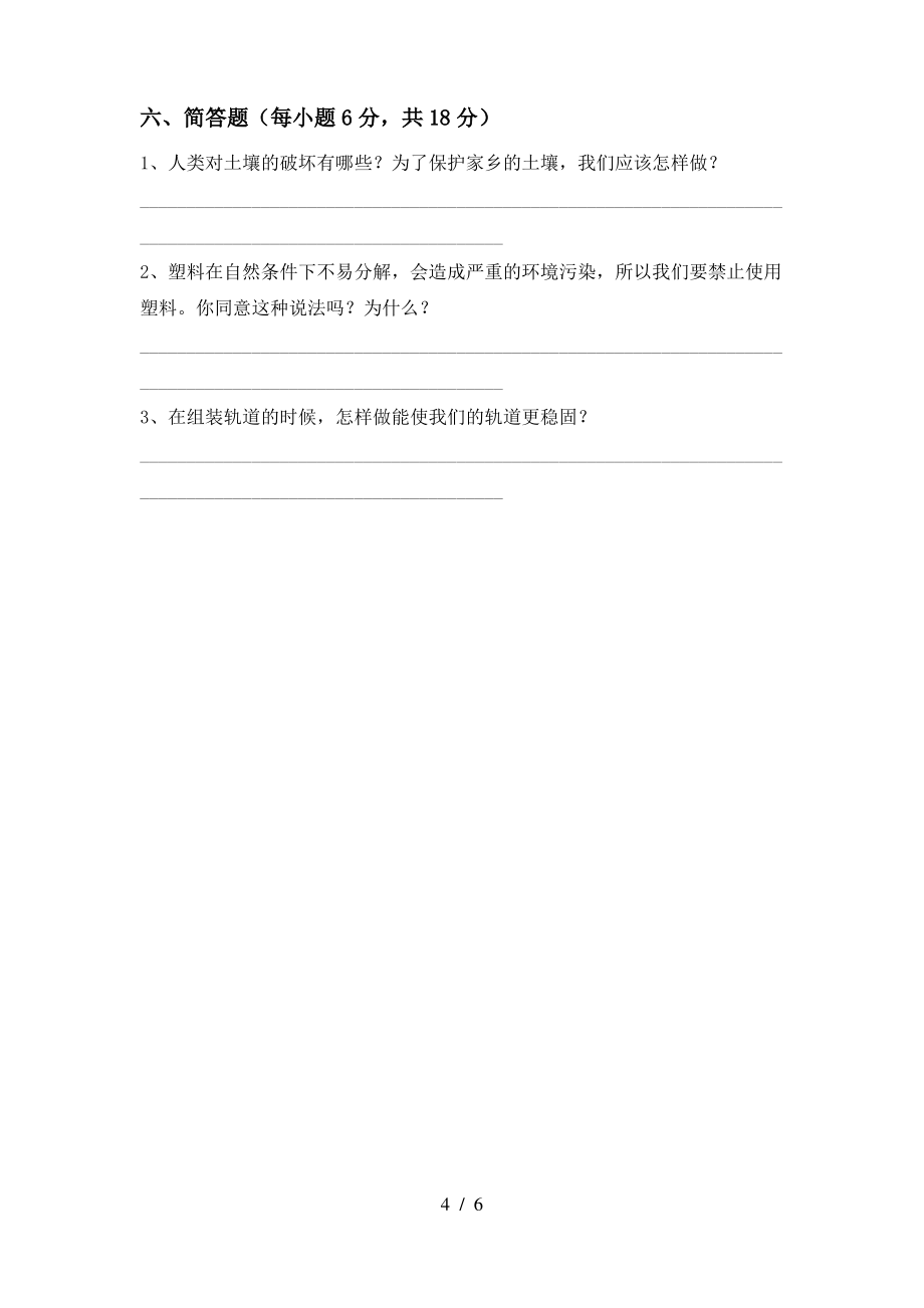 2021年三年级科学上册期末考试卷(汇总)_第4页