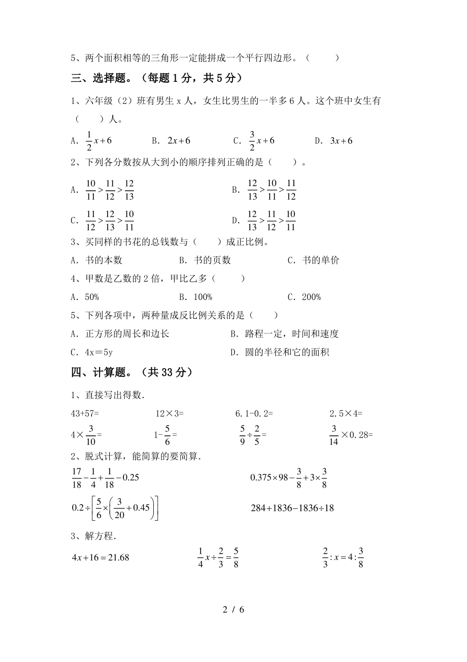 新人教版六年级数学上册月考考试(审定版)_第2页
