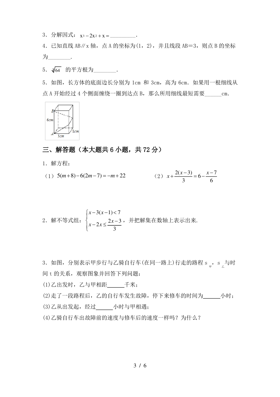 北师大版七年级上册数学期末考试卷及答案【完整版】_第3页