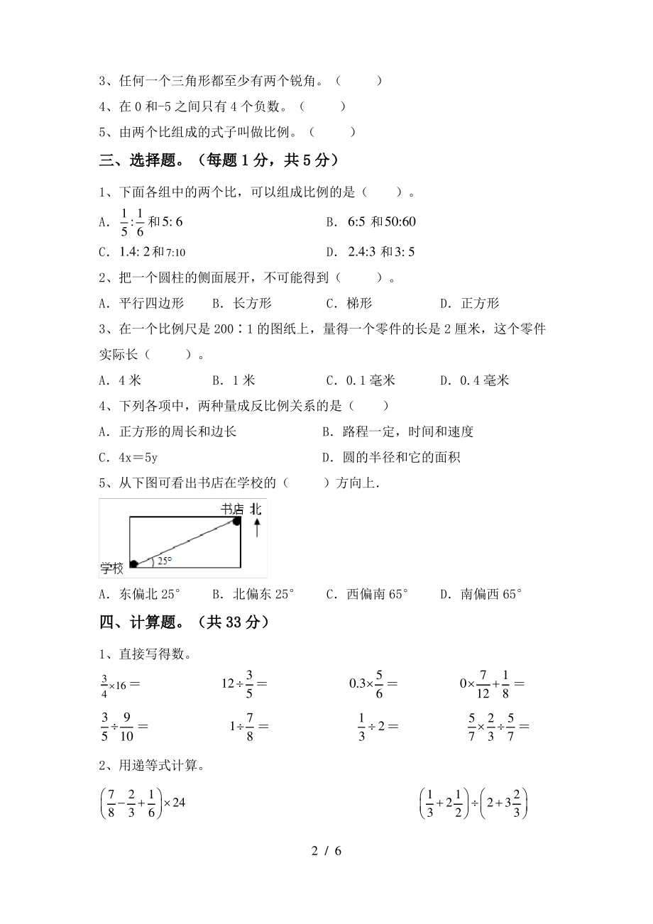 最新部编人教版六年级数学上册期末测试卷(学生专用)_第2页