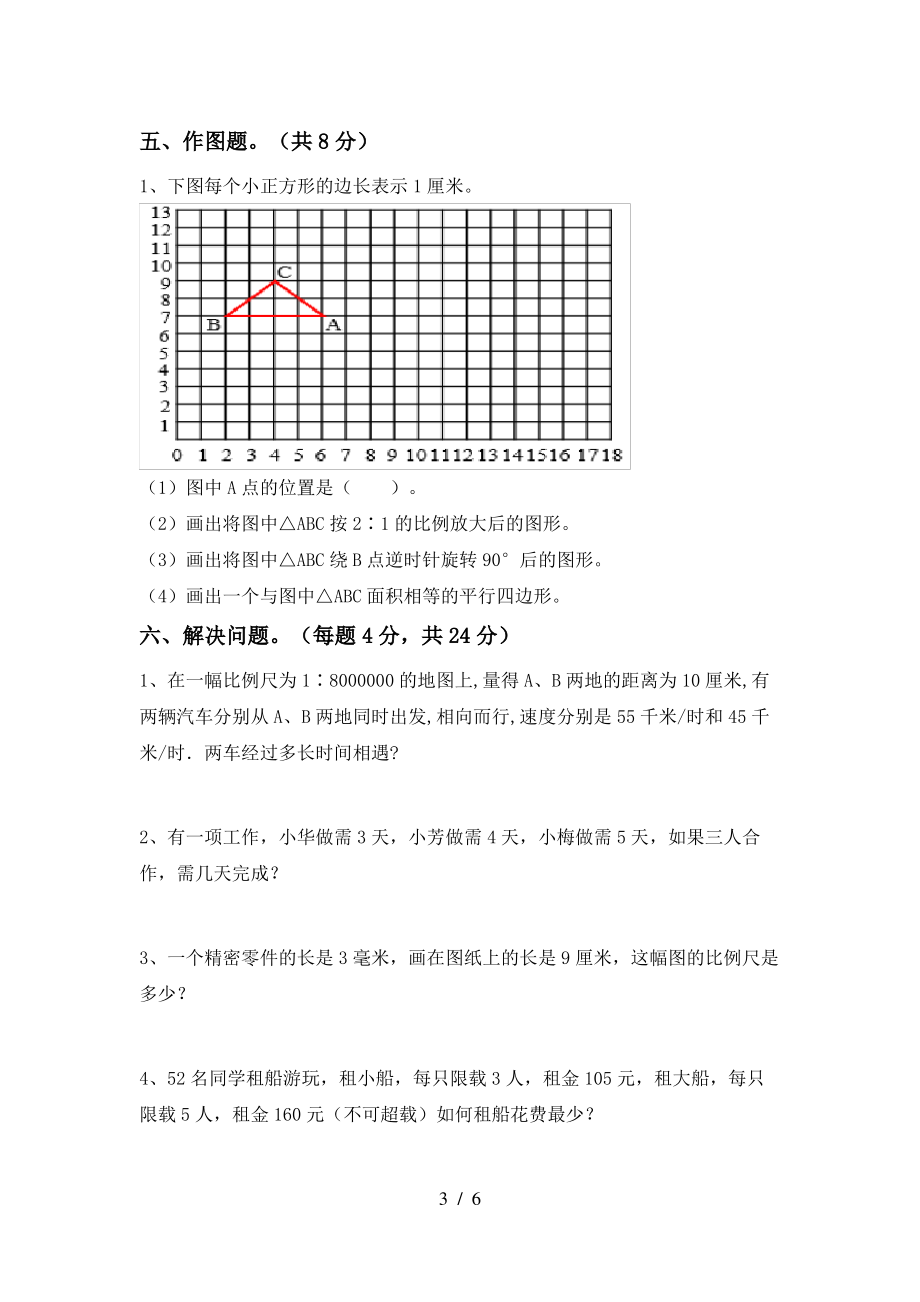 苏教版六年级数学上册期中测试卷(完整版)_第3页