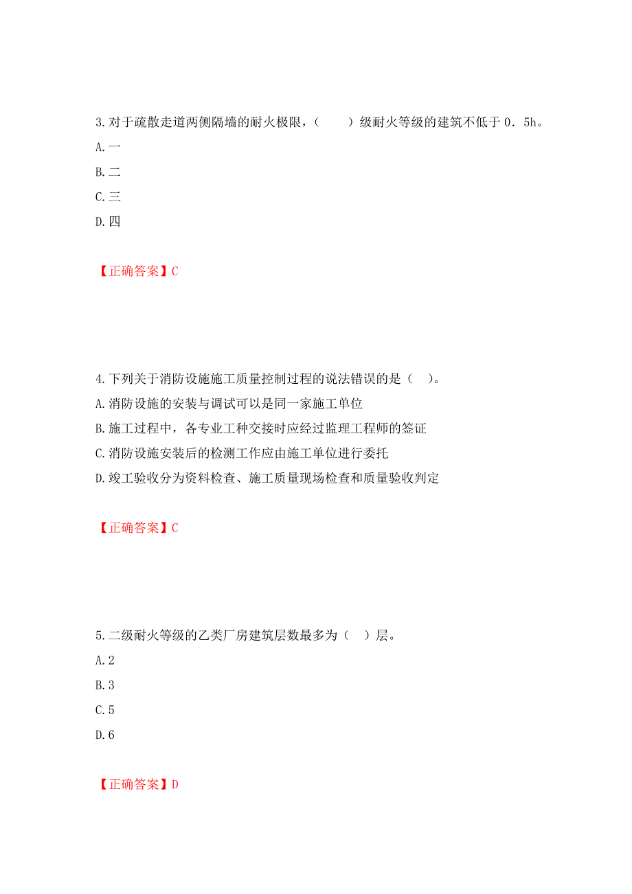 一级消防工程师《综合能力》试题题库强化复习题及参考答案[37]_第2页