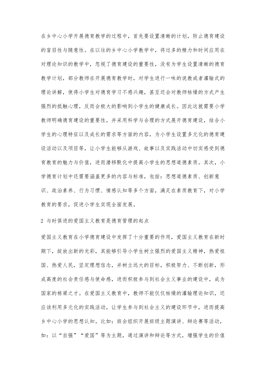 关于乡中心小学德育管理的思考_第2页