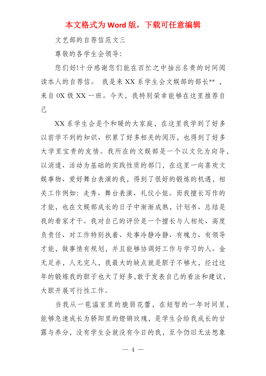 文艺部的自荐信 文艺委员自荐信_第4页