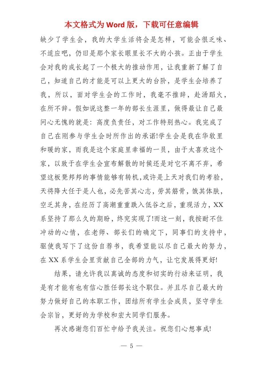 文艺部的自荐信 文艺委员自荐信_第5页