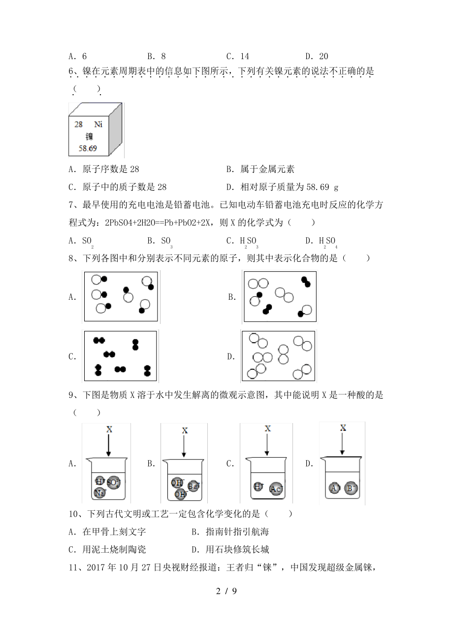 【人教版】九年级化学上册期末考试(参考答案)_第2页