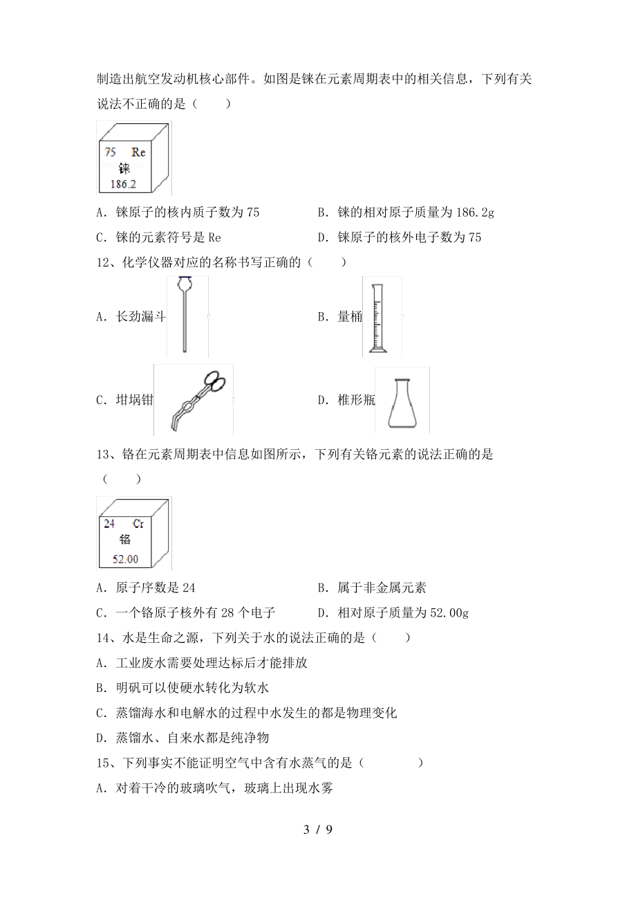 【人教版】九年级化学上册期末考试(参考答案)_第3页