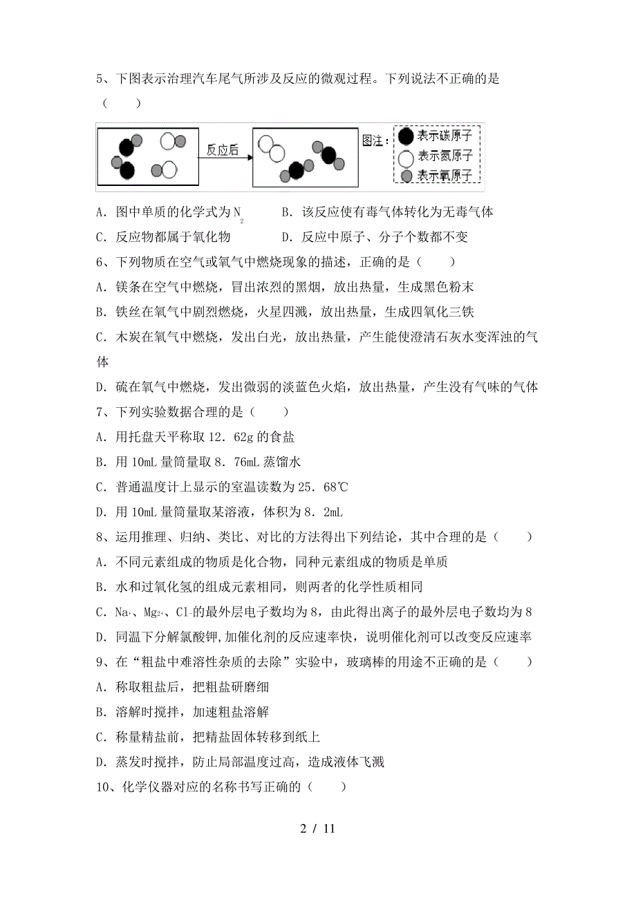 2022年鲁教版八年级化学上册期末测试卷(1套)_第2页