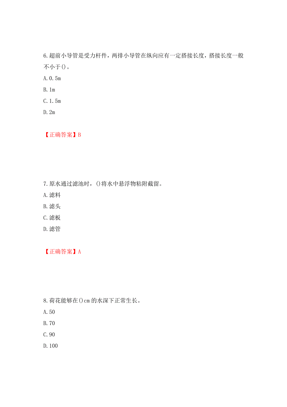 一级建造师市政工程考试试题强化复习题及参考答案＜54＞_第3页