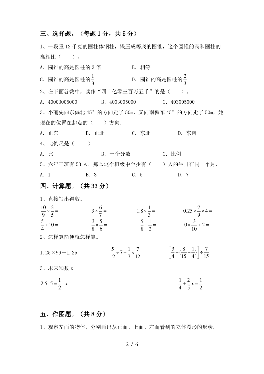 最新部编版六年级数学上册期中考试及答案【精编】_第2页