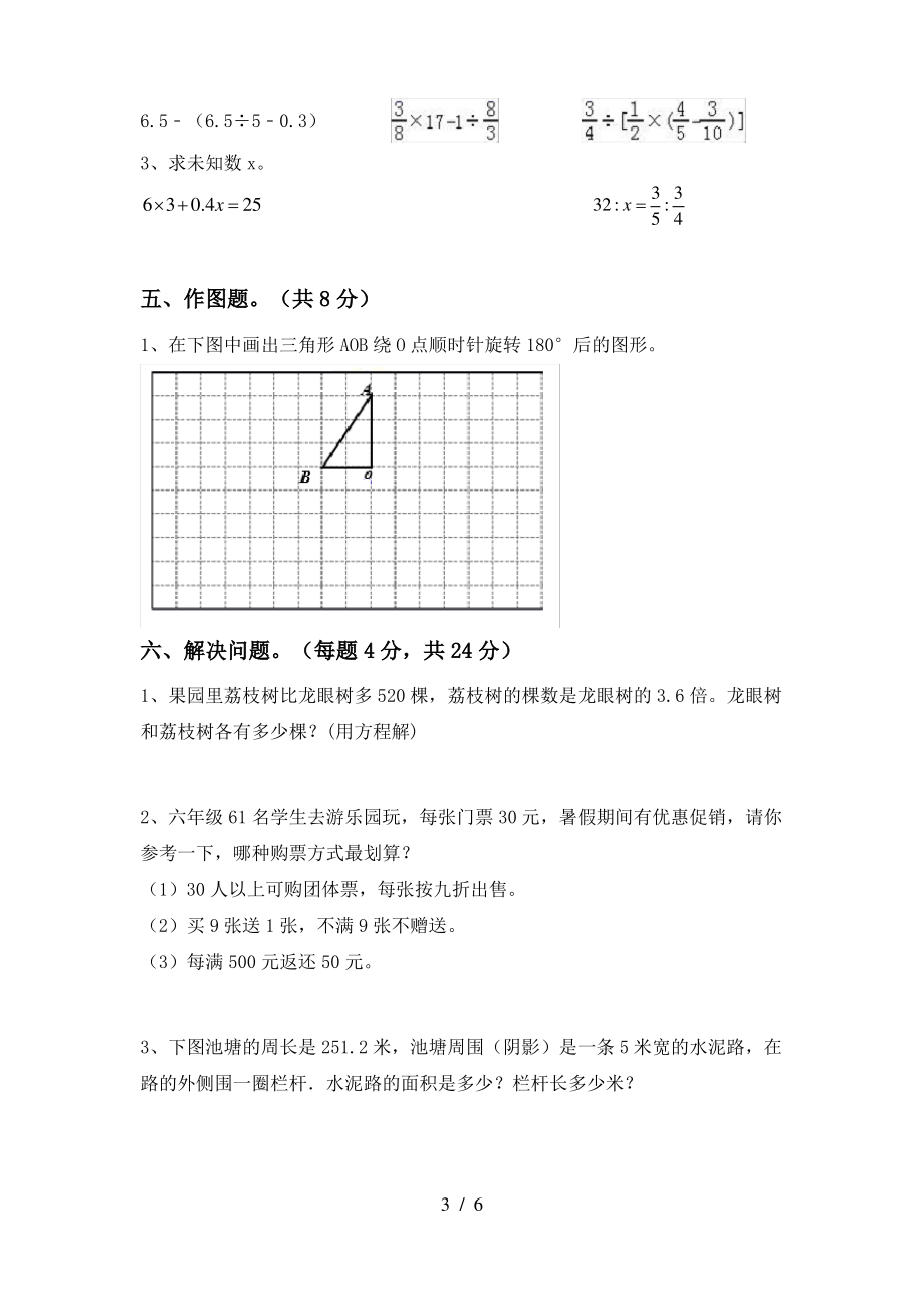 青岛版六年级数学(上册)期中试卷及答案一_第3页