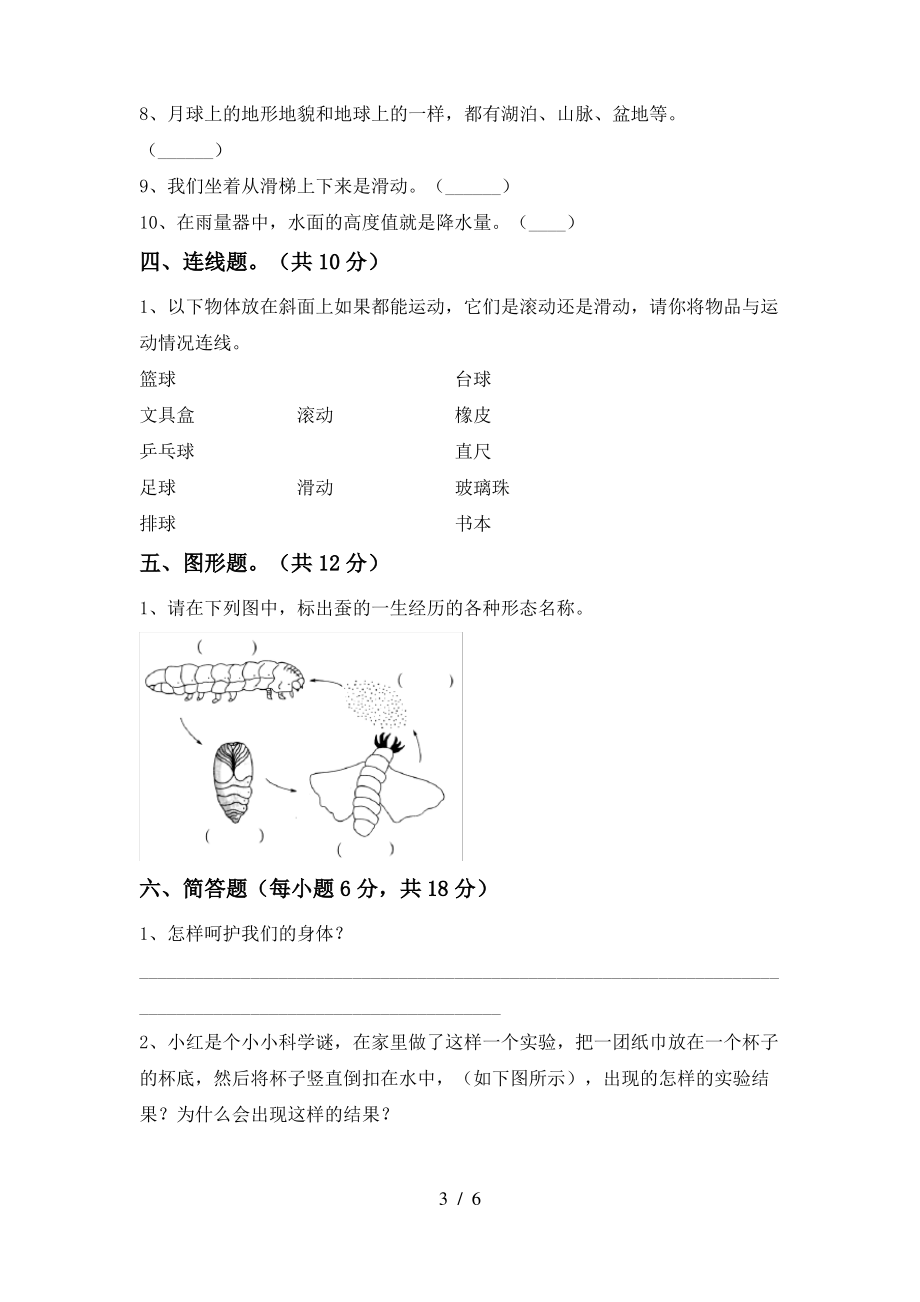 2021年苏教版三年级科学上册期末测试卷(及参考答案)_第3页