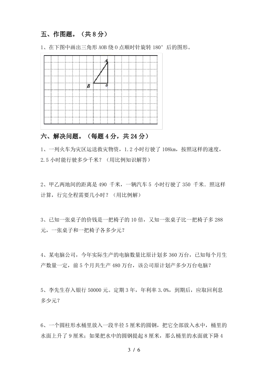 最新西师大版六年级数学上册期末考试(汇编)_第3页