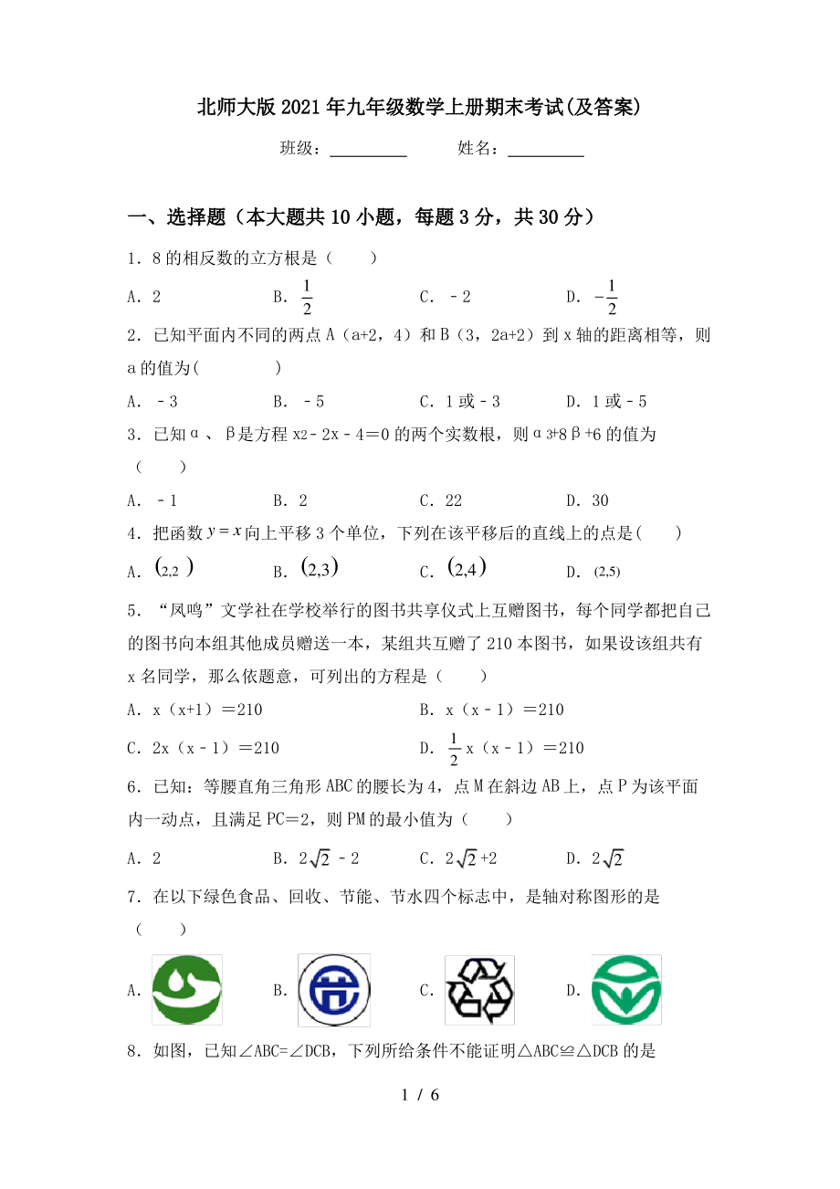 北师大版2021年九年级数学上册期末考试(及答案)_第1页