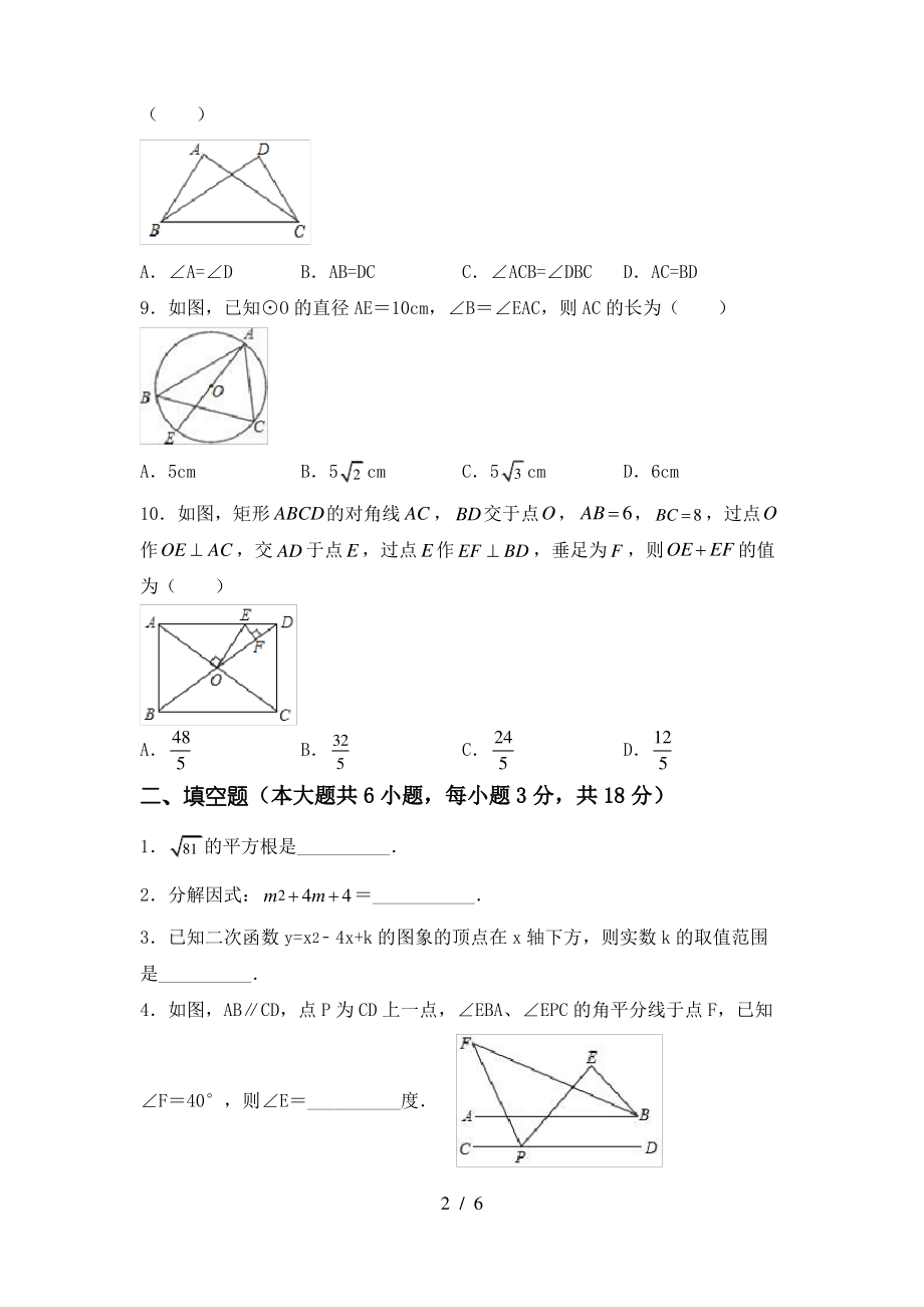 北师大版2021年九年级数学上册期末考试(及答案)_第2页