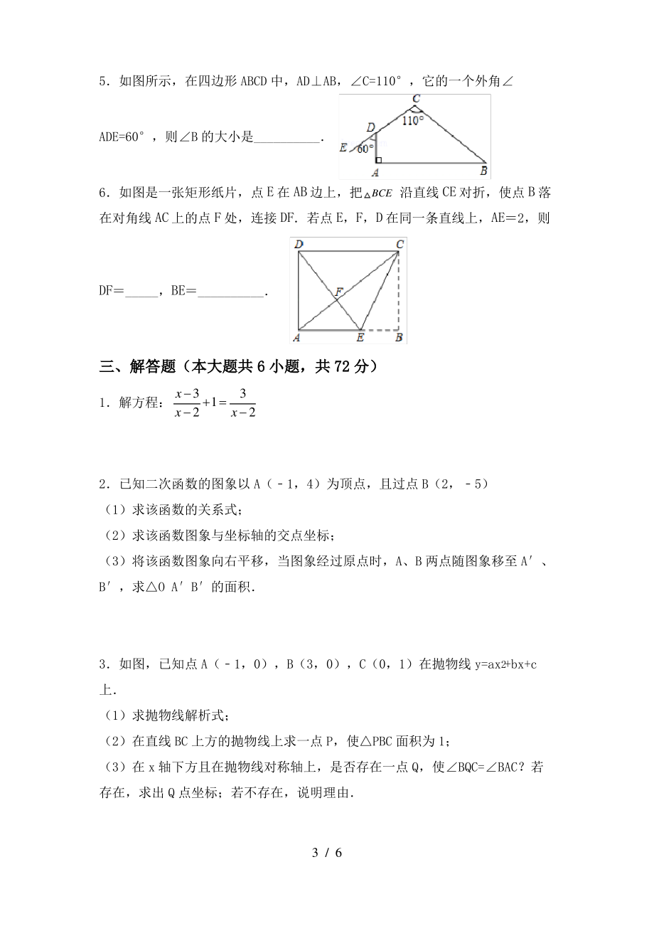 北师大版2021年九年级数学上册期末考试(及答案)_第3页