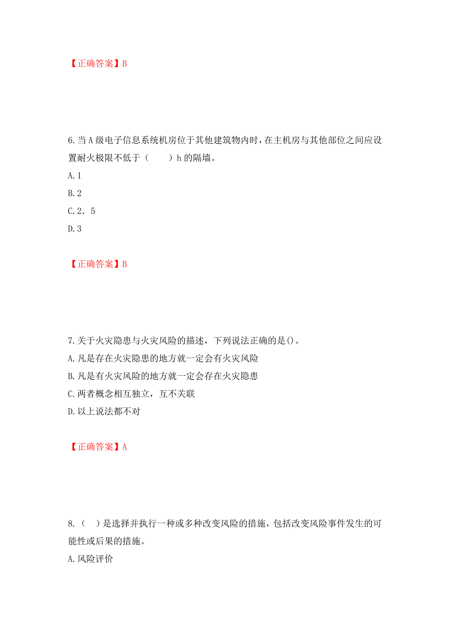 一级消防工程师《技术实务》试题题库强化复习题及参考答案【67】_第3页