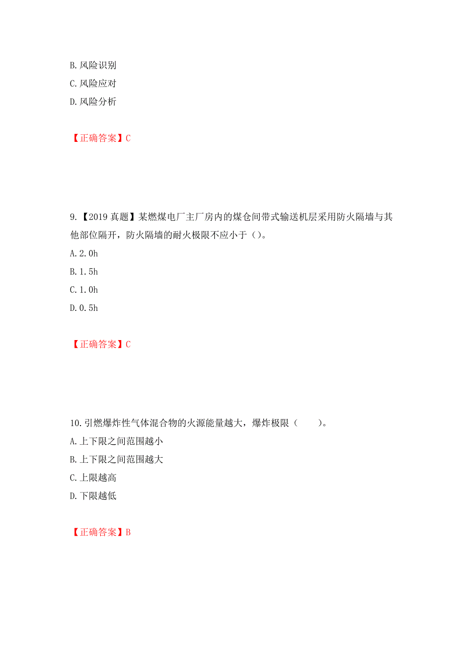 一级消防工程师《技术实务》试题题库强化复习题及参考答案【67】_第4页