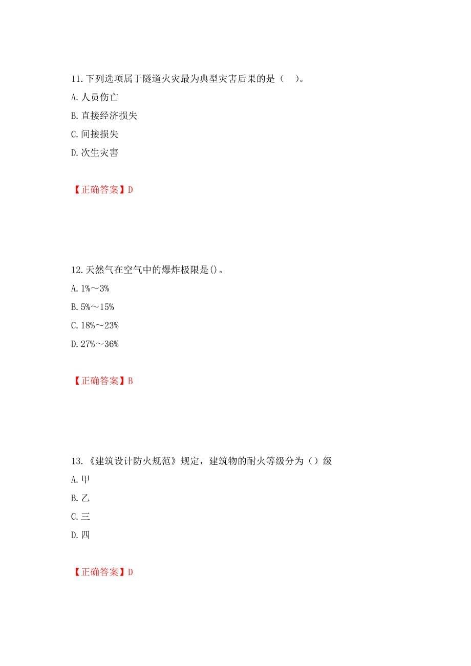 一级消防工程师《技术实务》试题题库强化复习题及参考答案【67】_第5页