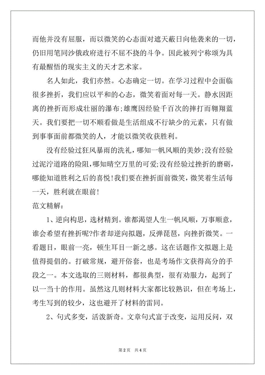 2022中考满分作文秘籍_第2页