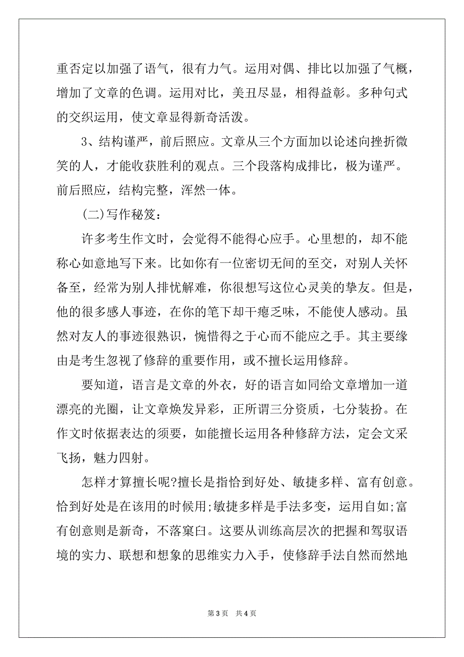 2022中考满分作文秘籍_第3页