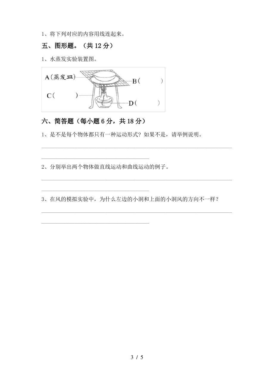 2021年教科版三年级科学(上册)期末试卷(附参考答案)_第3页