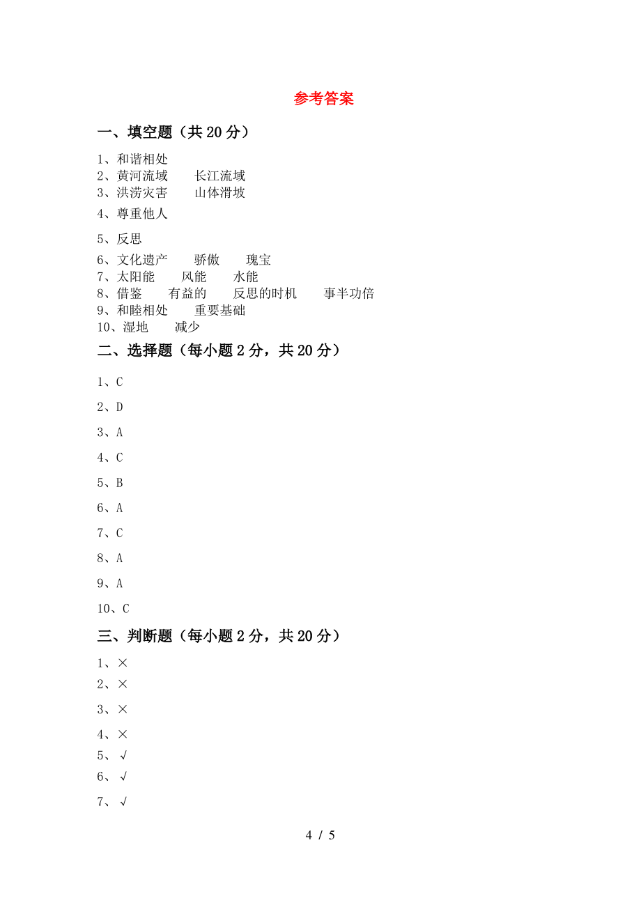 小学六年级道德与法治上册期末考试题(带答案)_第4页