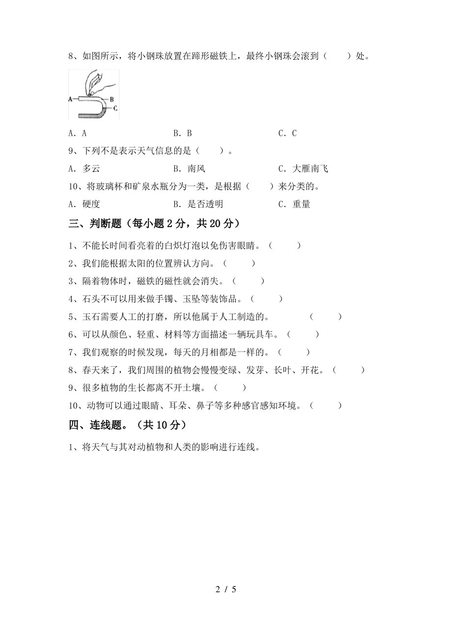 二年级科学上册期末考试(精品)_第2页