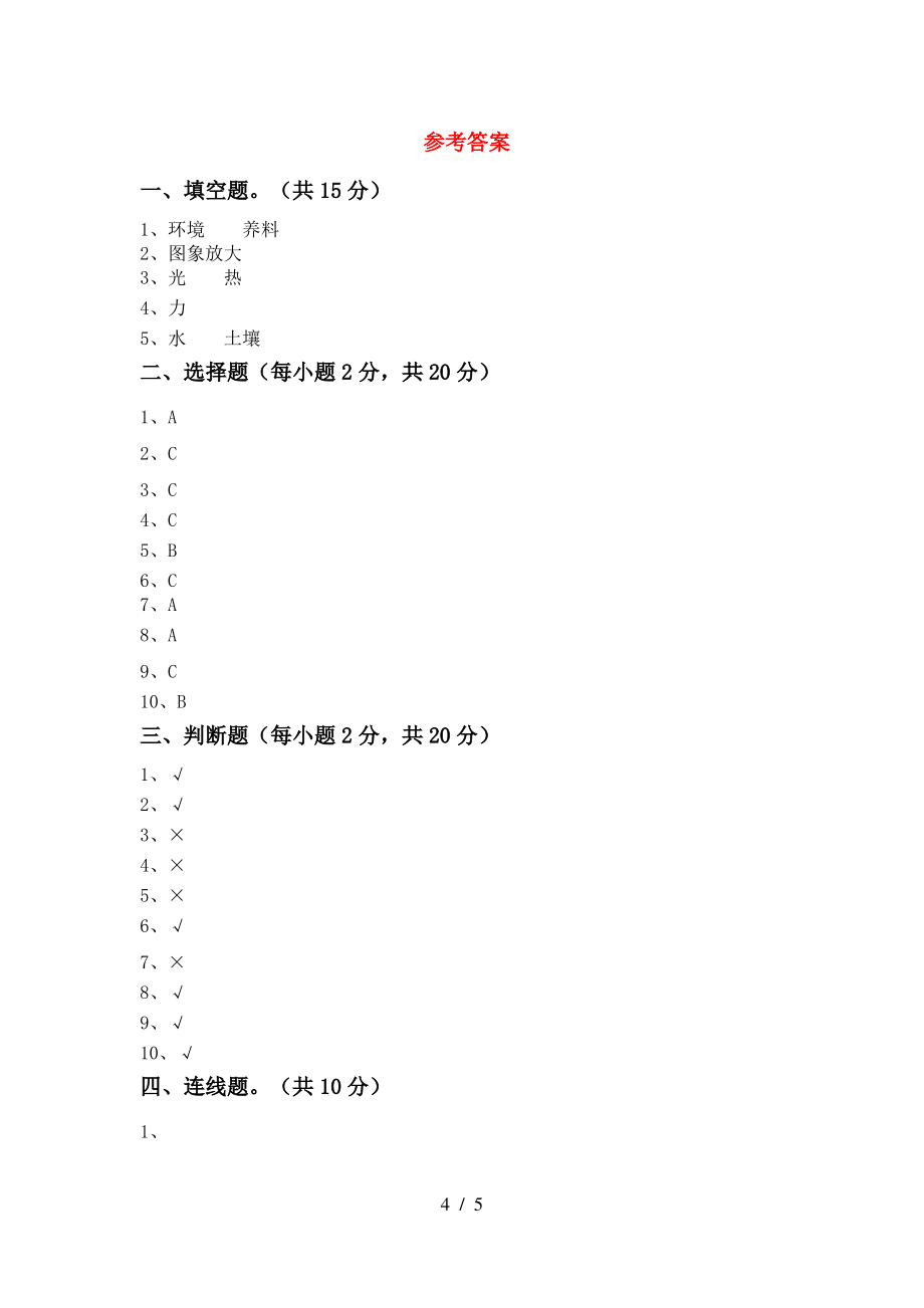 二年级科学上册期末考试(精品)_第4页