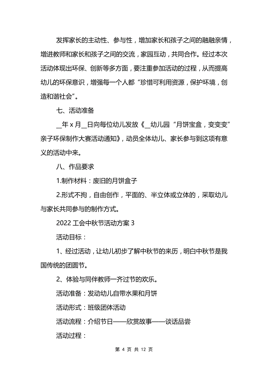 2022工会中秋节活动方案_第4页