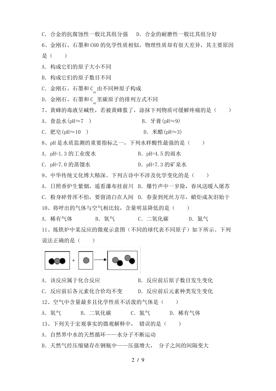 九年级化学上册期末测试卷及答案【2022年】_第2页