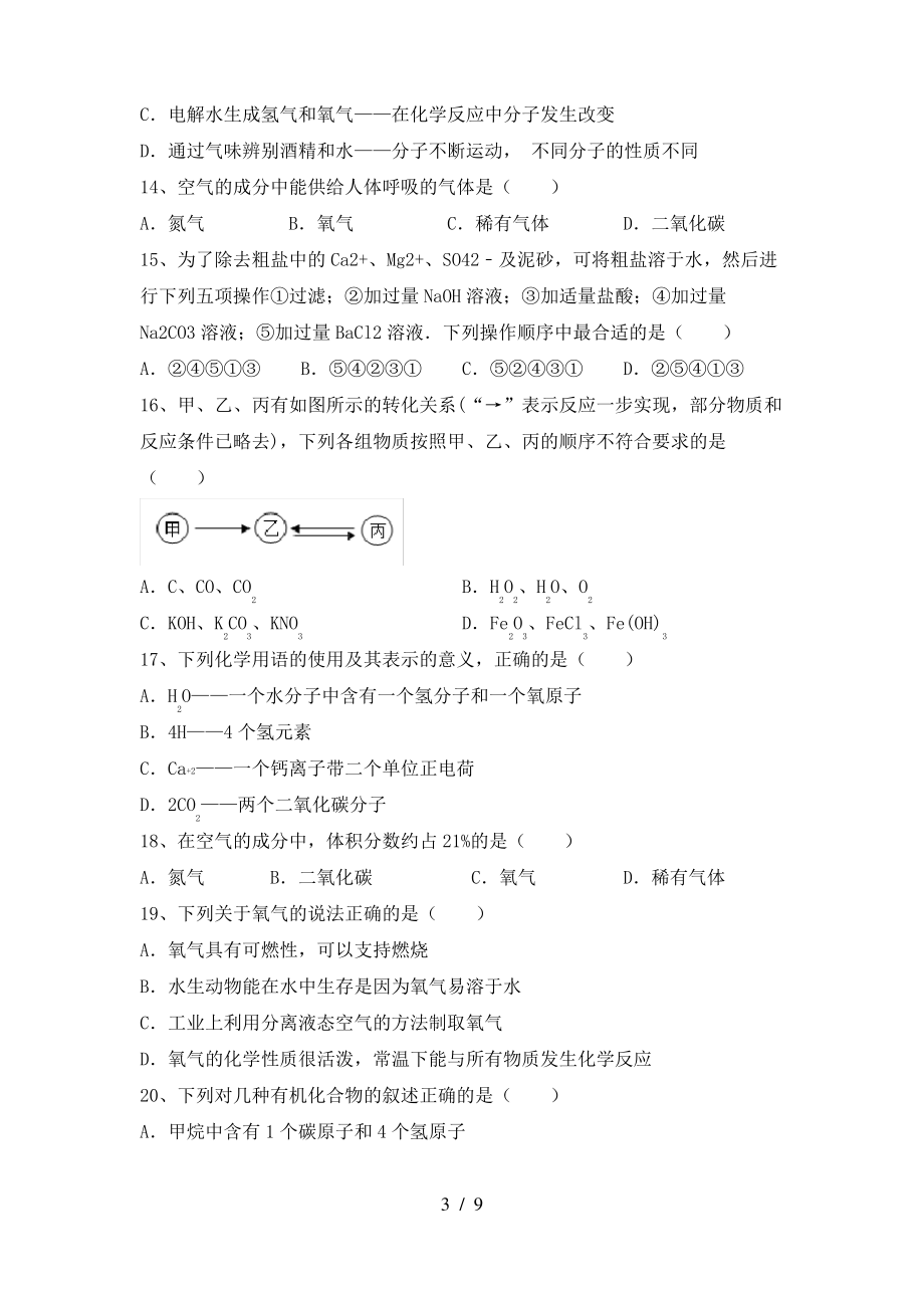 九年级化学上册期末测试卷及答案【2022年】_第3页