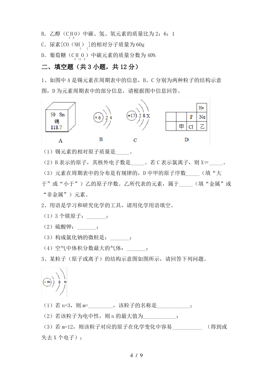 九年级化学上册期末测试卷及答案【2022年】_第4页