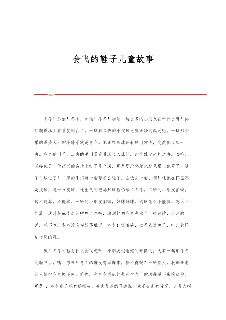 会飞的鞋子儿童故事_第1页
