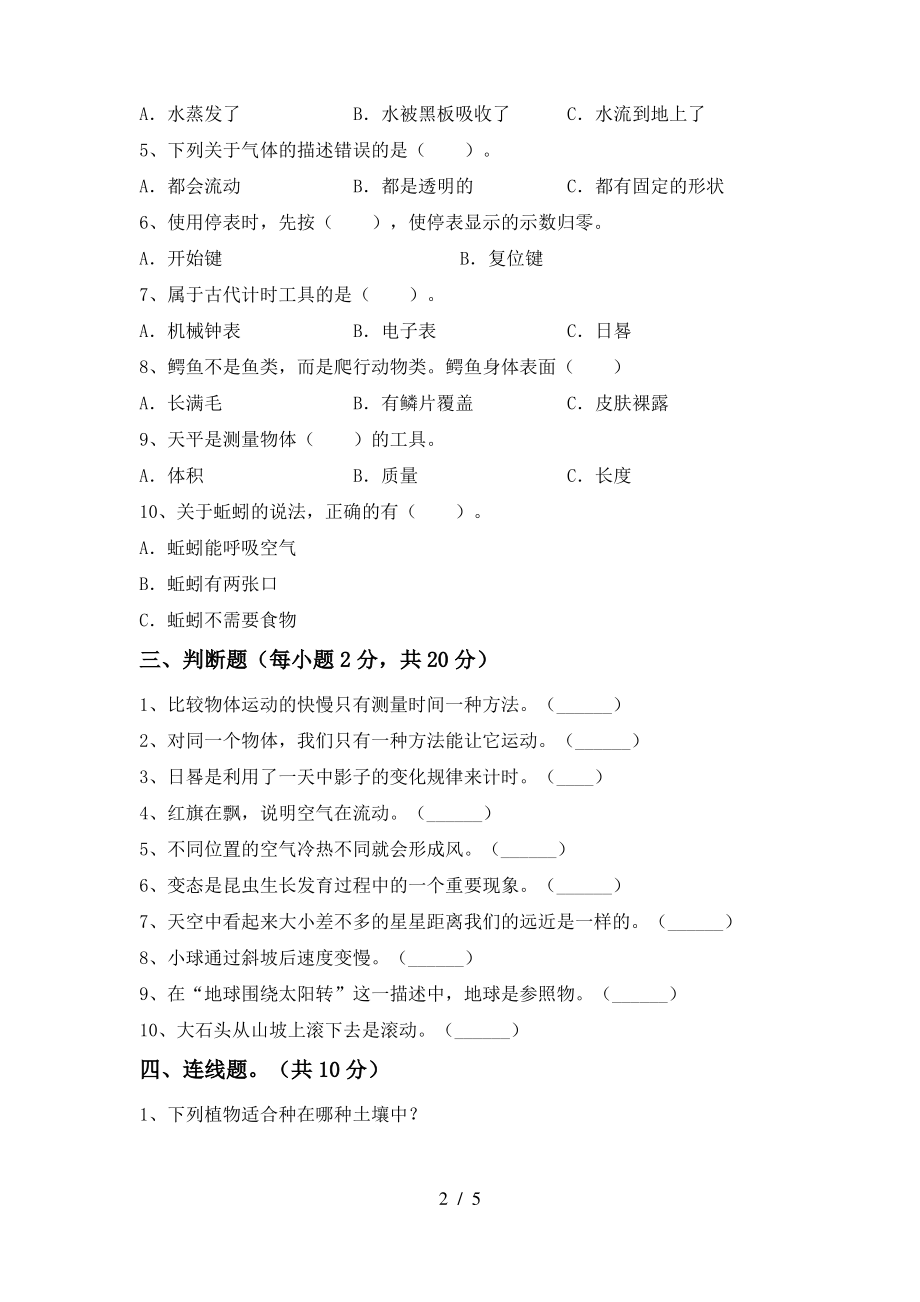 2021年苏教版三年级科学上册期末测试卷(完整版)_第2页