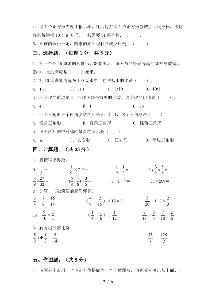 西师大版六年级数学上册期末考试题(推荐)_第2页