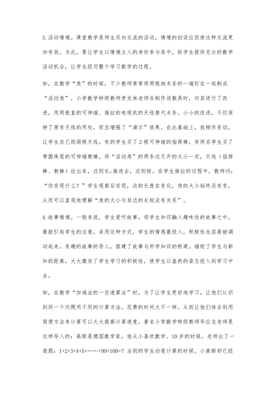 小学生活数学教学模式_第4页