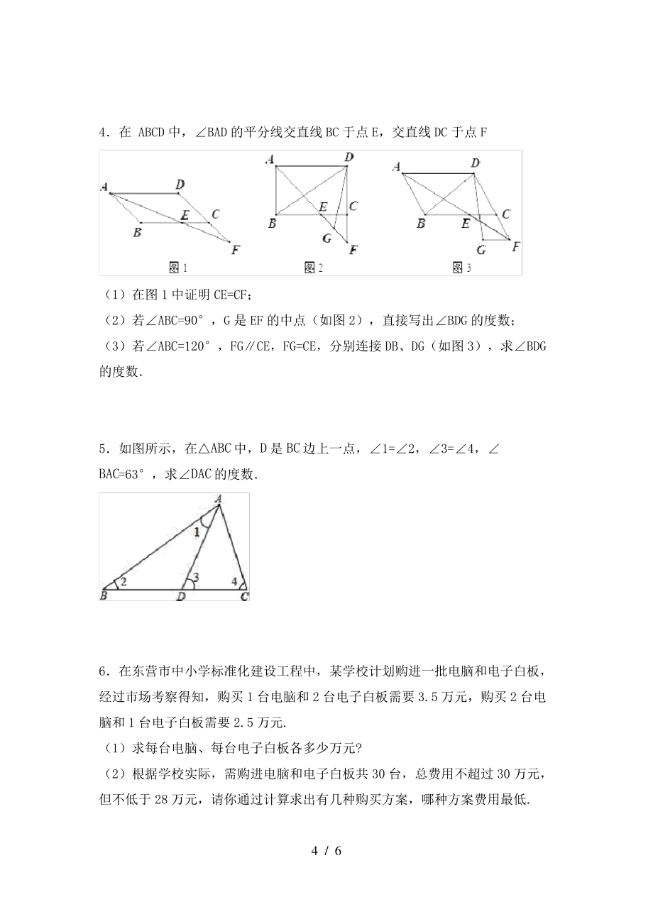 北师大版2021年八年级数学上册期末考试题【及答案】_第4页