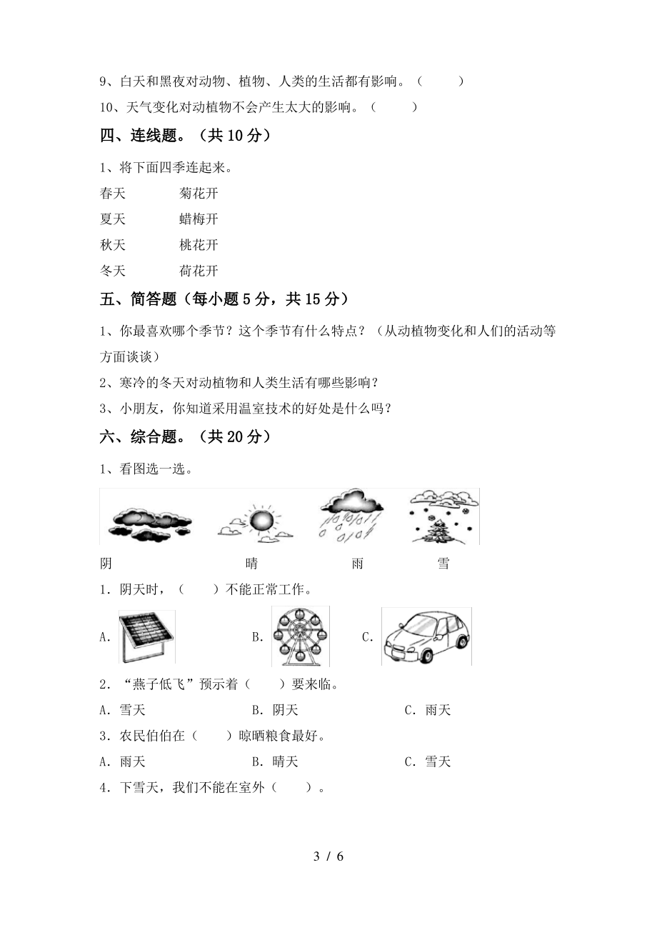 2021年苏教版二年级科学上册期末考试题(可打印)_第3页