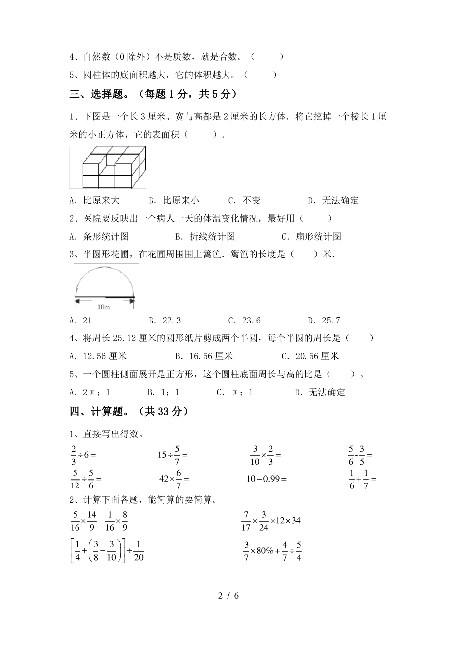 部编版六年级数学(上册)期中模拟题及答案_第2页