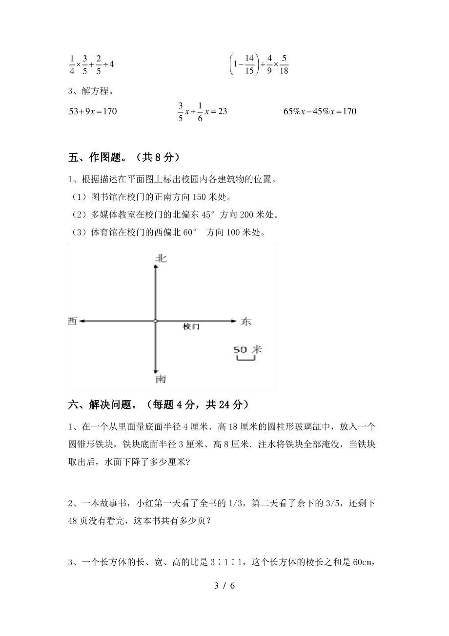 部编版六年级数学上册期中试卷及答案【学生专用】_第3页