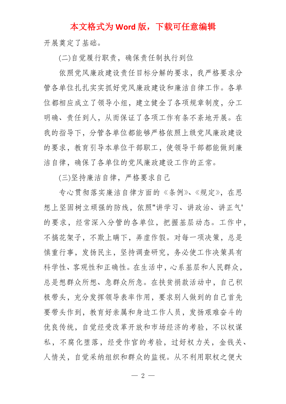 教师个人廉政总结教师个人工作总结_第2页