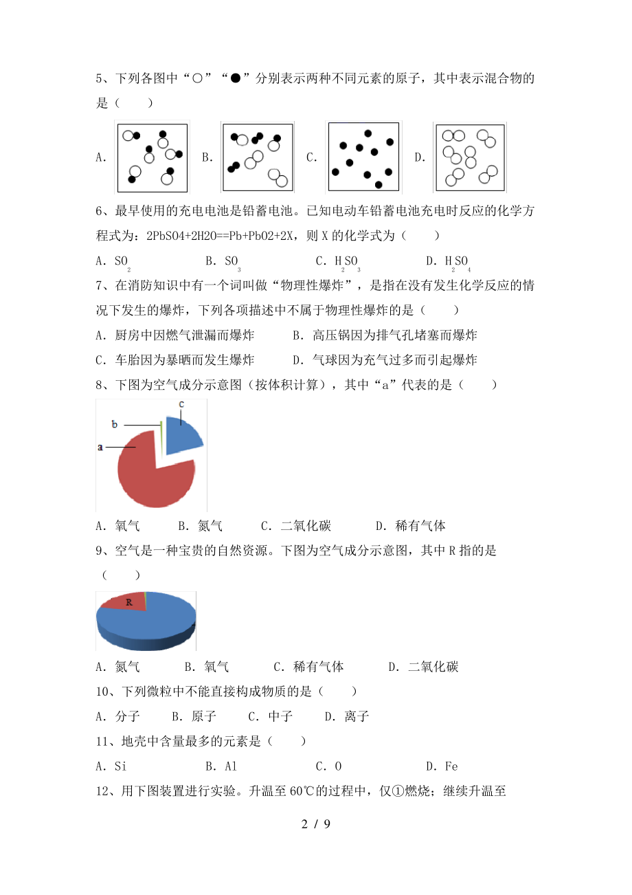 2022年鲁教版八年级化学上册期末测试卷(A4打印版)_第2页