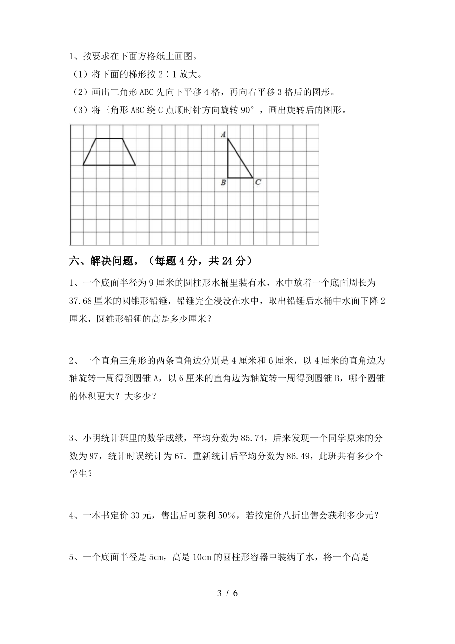 部编版六年级数学(上册)期末试题及答案(最新)_第3页