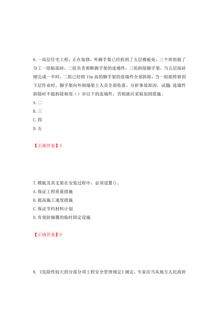 2022年福建省安管人员ABC证考试题库押题卷（答案）[14]_第3页